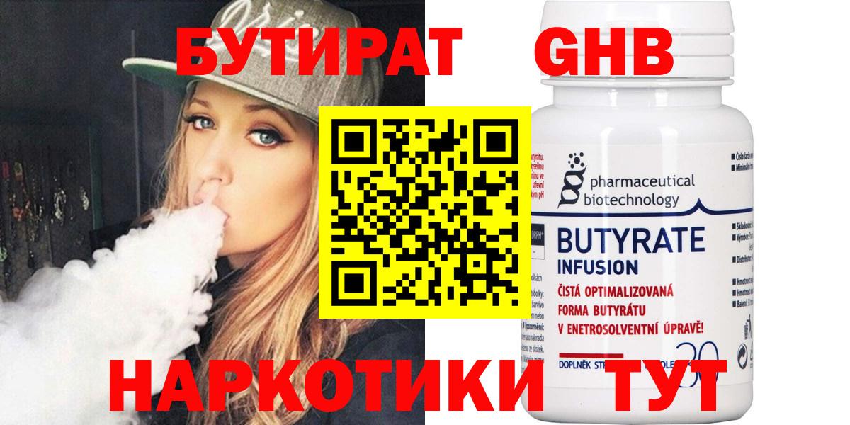Орёл  Бутират  Вход с VPN  БУТИРАТ GHB 