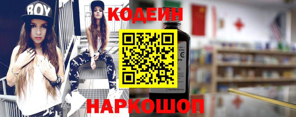 Кодеиновый сироп Lean Purple Drank Орёл