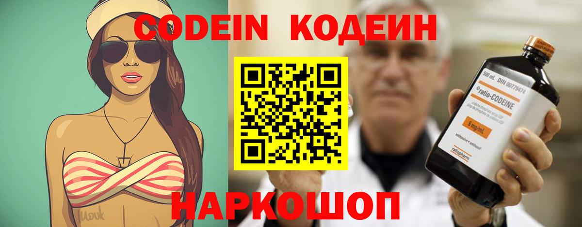 Codein Purple Drank  Вход с VPN  Орёл 