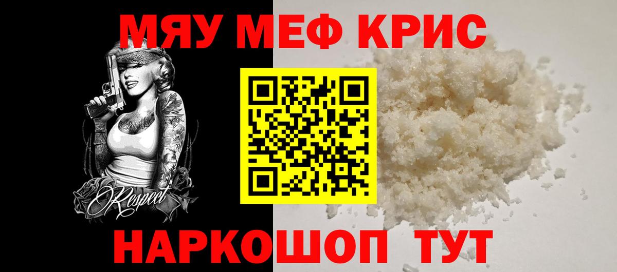 Мефедрон мука  Вход с VPN  Меф кристаллы  Орёл 