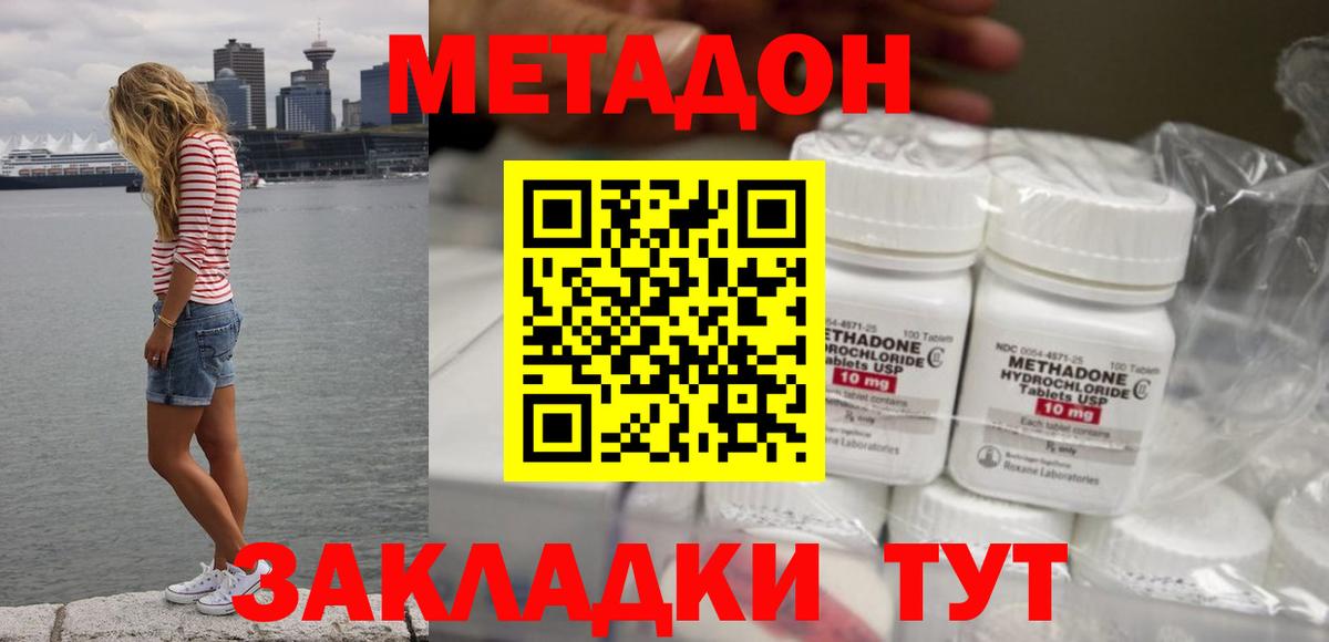 Метадон methadone  Вход с VPN  Метадон кристалл  Орёл 