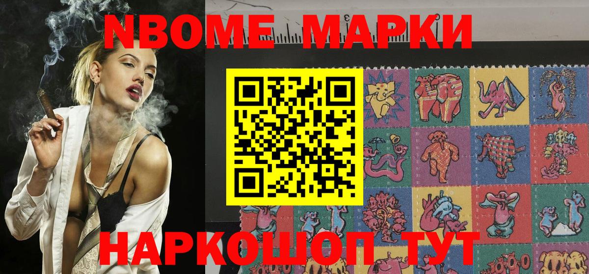 Марки N-bome 1,8мг Орёл
